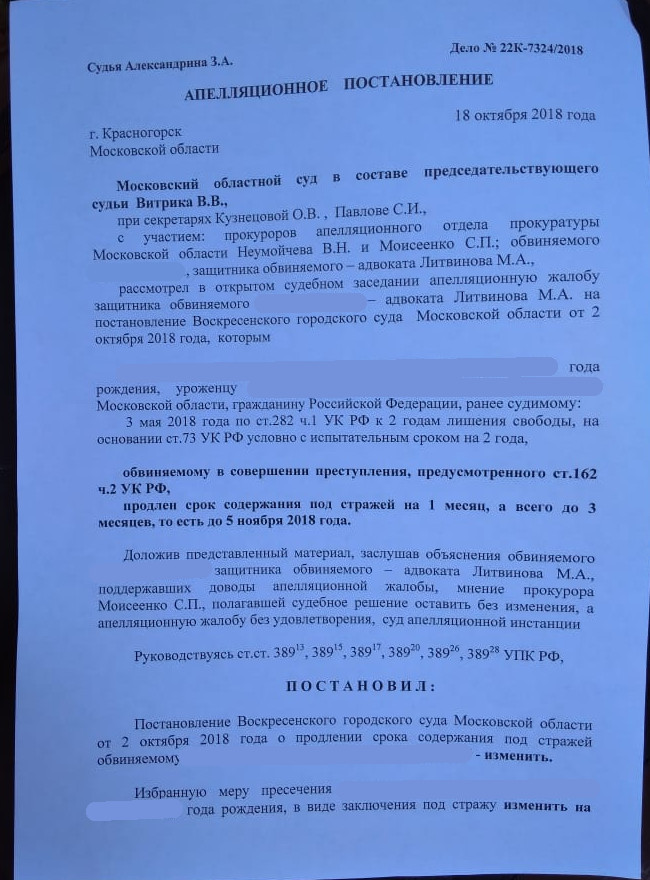Мосгорсуд освободил подзащитного из под стражи в зале суда
